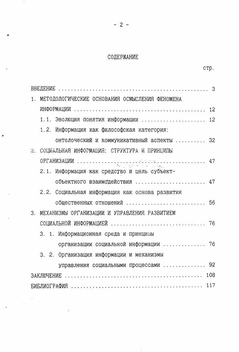"1. МЕТОДОЛОГИЧЕСКИЕ ОСНОВАНИЯ ОСМЫСЛЕНИЯ ФЕНОМЕНА