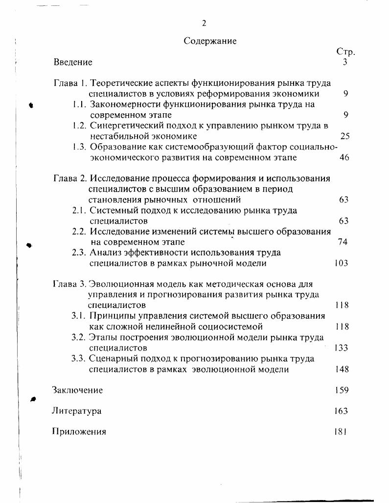 "Глава I. Теоретические аспекты функционирования рынка труда