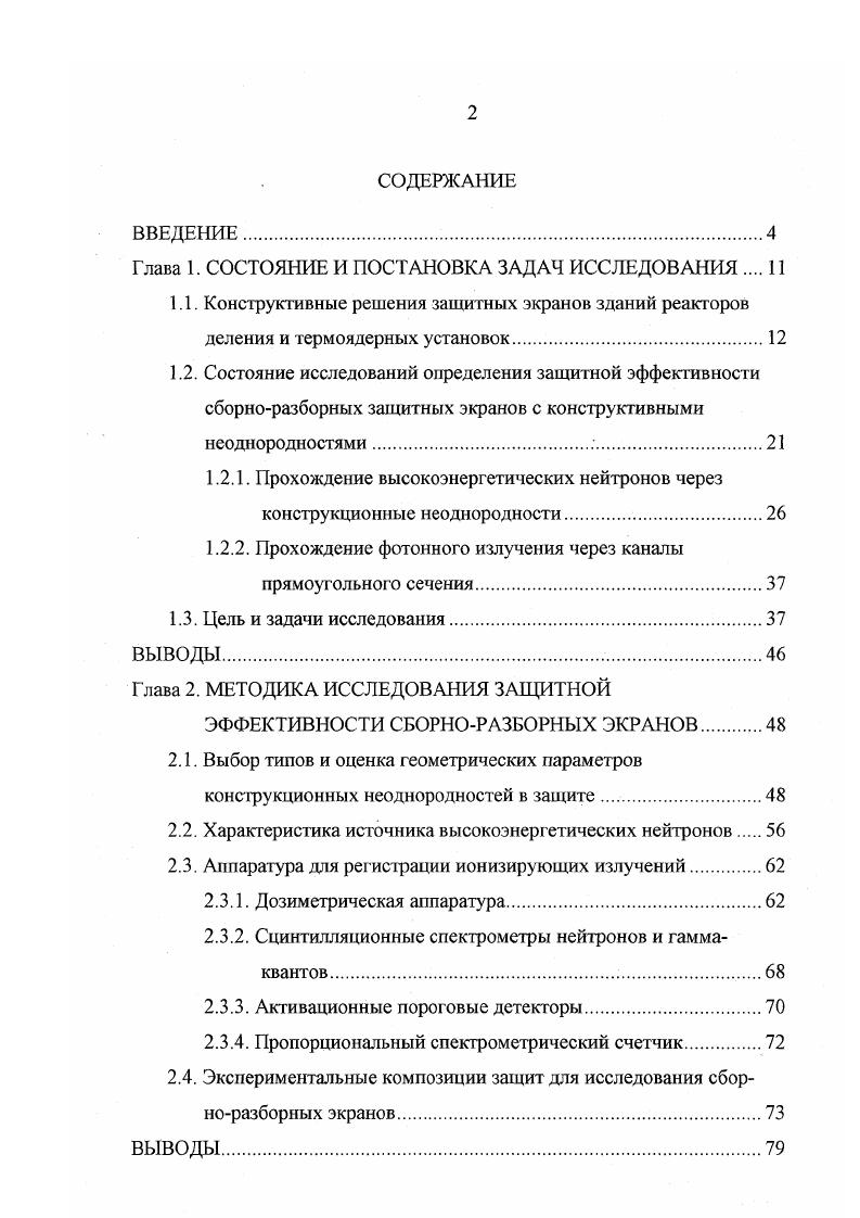 "1.2.2. Прохождение фотонного излучения через каналы