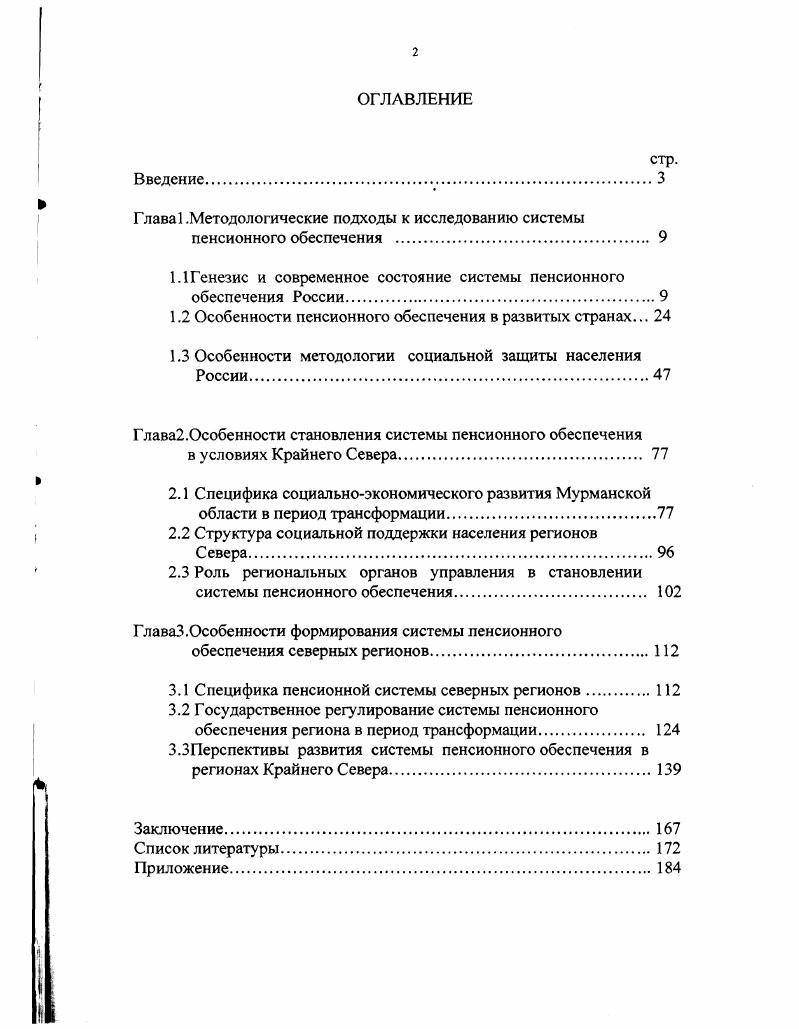 "Глава 1.Методологические подходы к исследованию системы