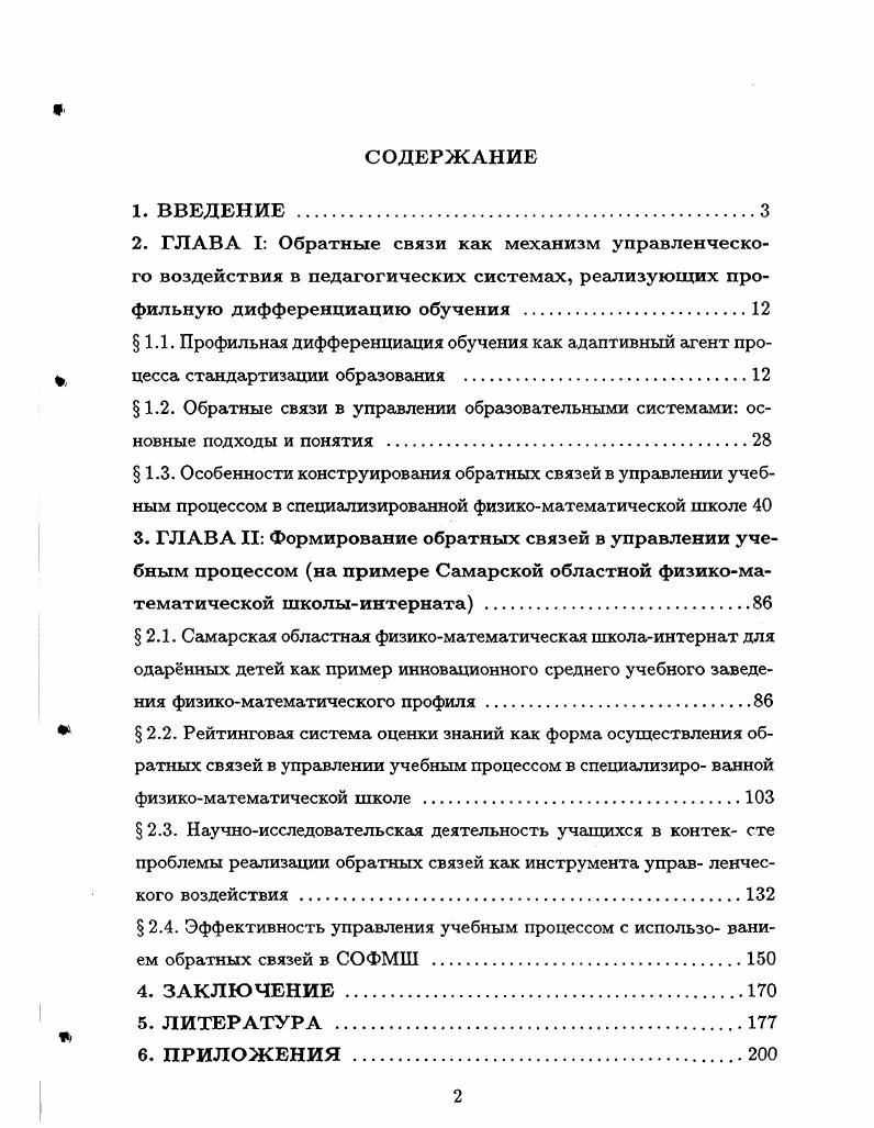 "2.3. Научноисследовательская деятельность учащихся в контек сте проблемы реализации обратных связей как инструмента управ ленчес