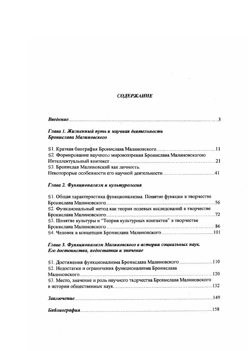 "Глава 1. Жизненный путь и научная деятельность Бронислава Малиновского
