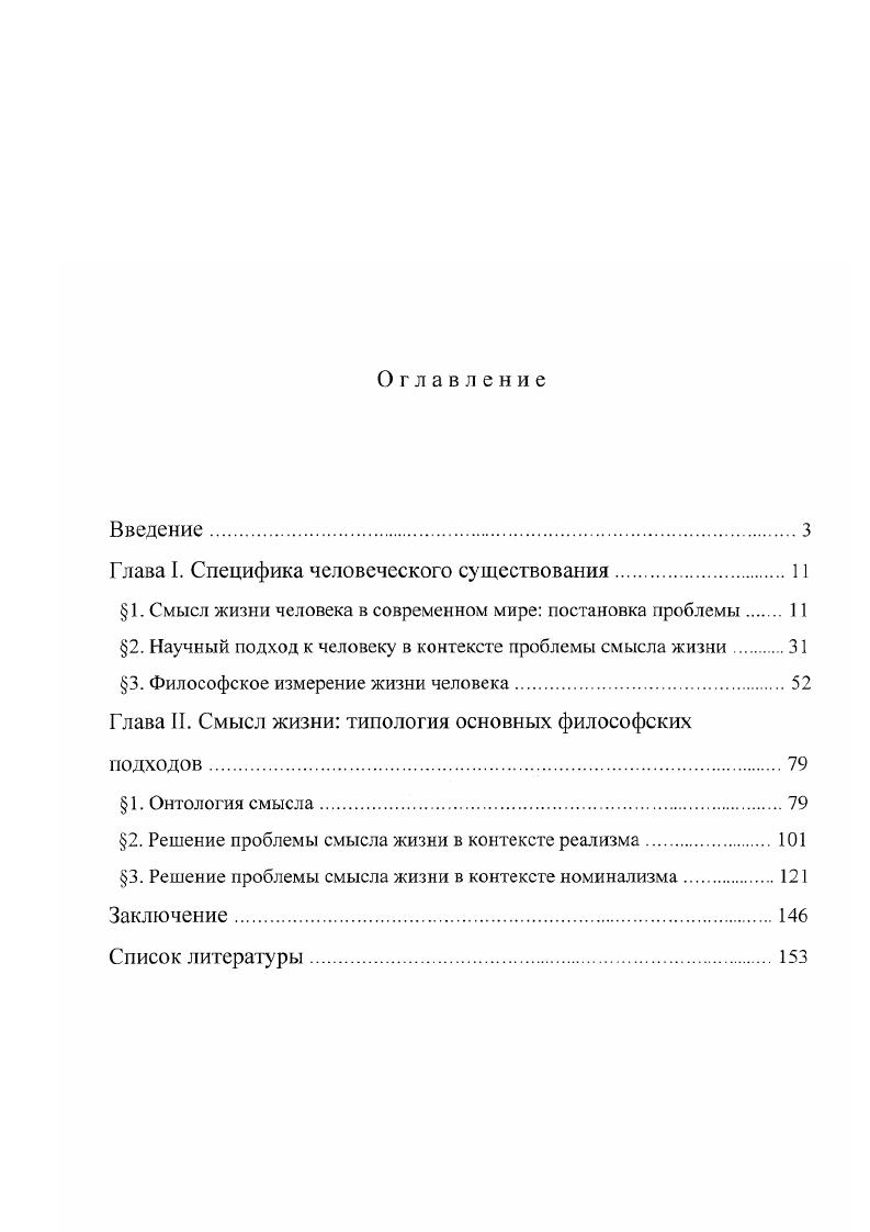 "Глава I. Специфика человеческого существования