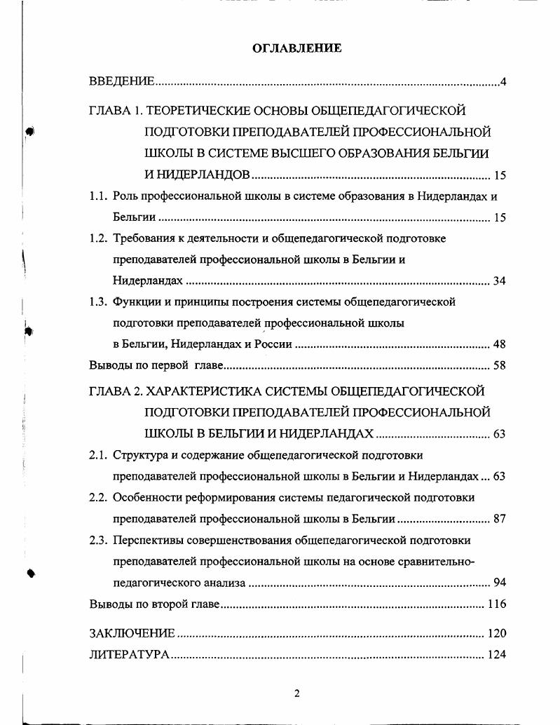 "ГЛАВА 1. ТЕОРЕТИЧЕСКИЕ ОСНОВЫ ОБЩЕПЕДАГОГИЧЕСКОЙ