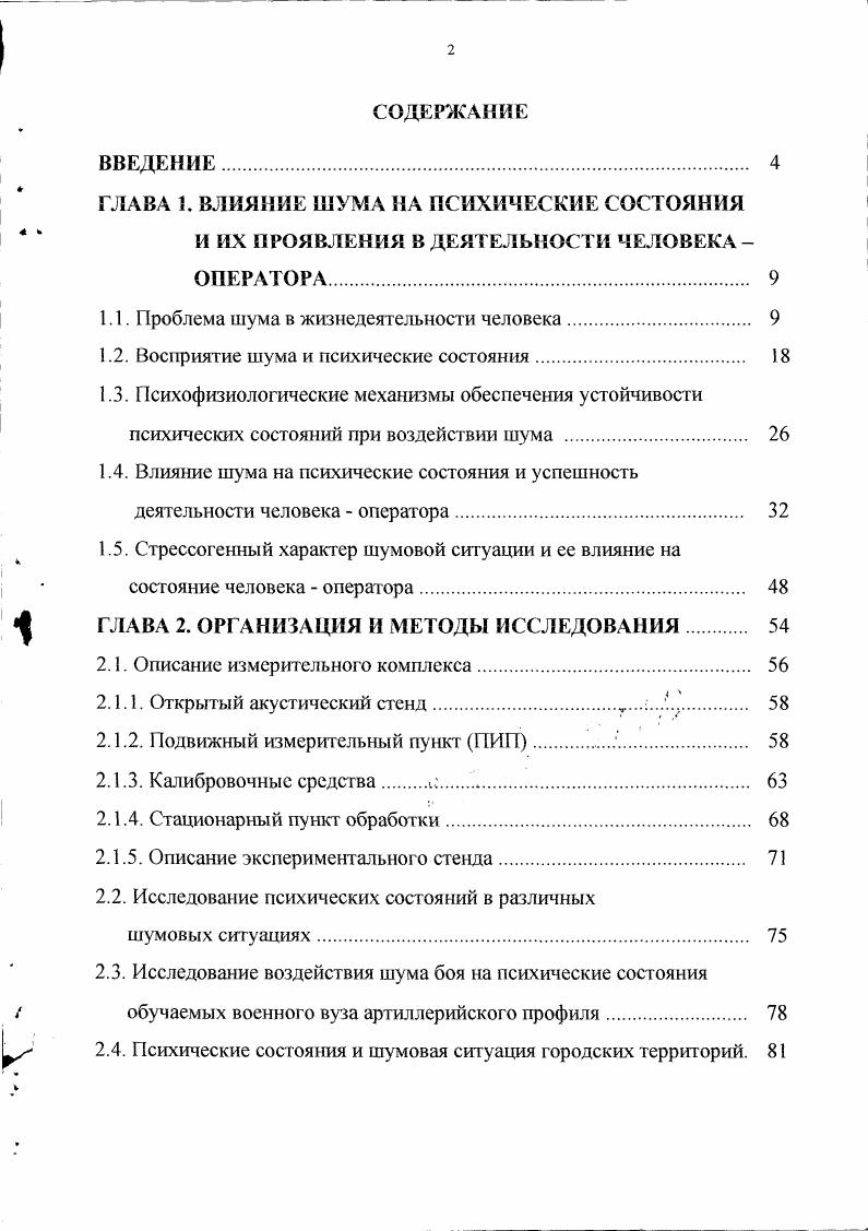 "1.1. Проблема шума в жизнедеятельности человека 