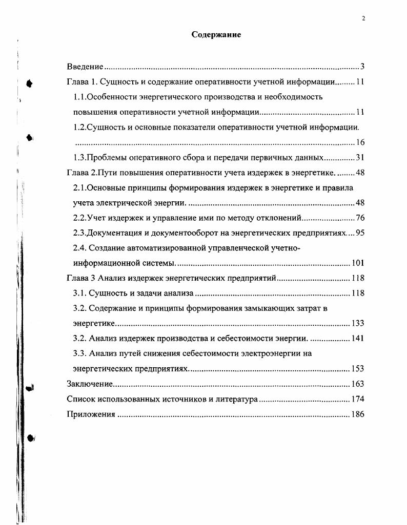 "ф Глава 1. Сущность и содержание оперативности учетной информации 