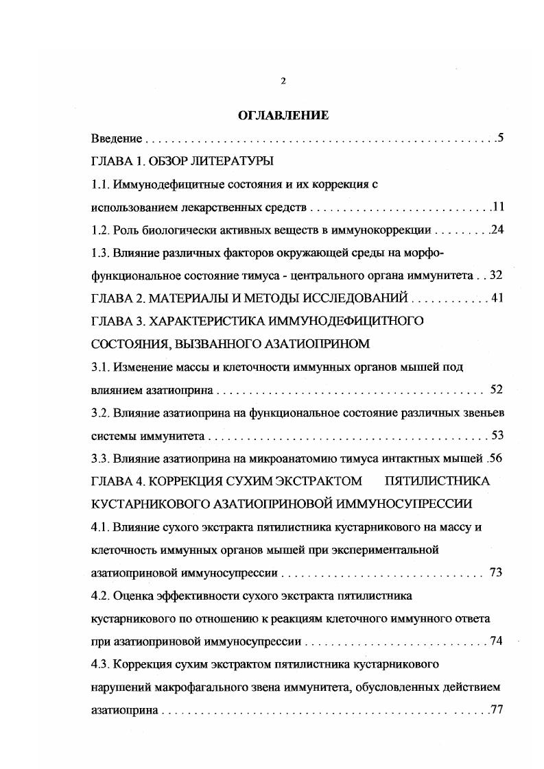 "1.1. Иммунодефицитные состояния и их коррекция с