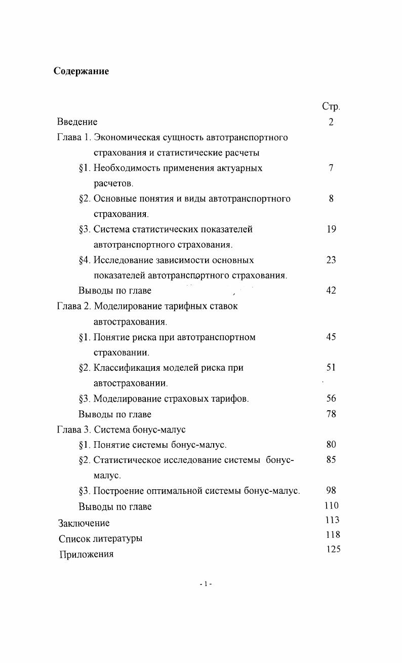 "1. Необходимость применения актуарных 