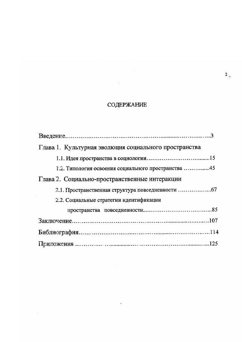 "Гава 1. Культурная эволюция социального пространства