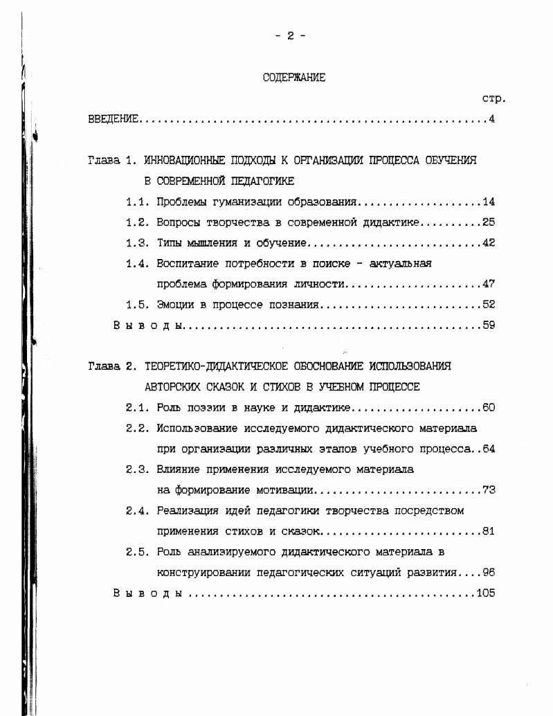 "1.1. Проблемы гуманизации образования.