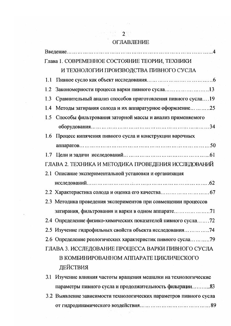 "1.1 Пивное сусло как объект исследования.