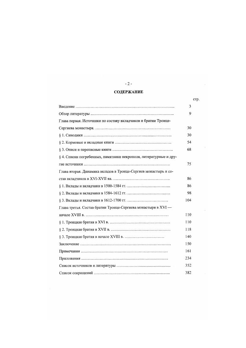 "Глава первая. Источники по составу вкладчиков и братии Троице