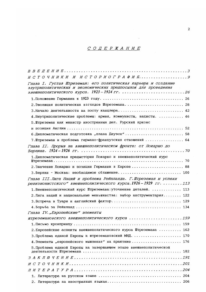 "2.Эволюция политических взглядов Штреземана.