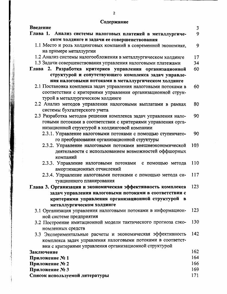"1.2 Анализ системы налогообложения в металлургическом холдинге 