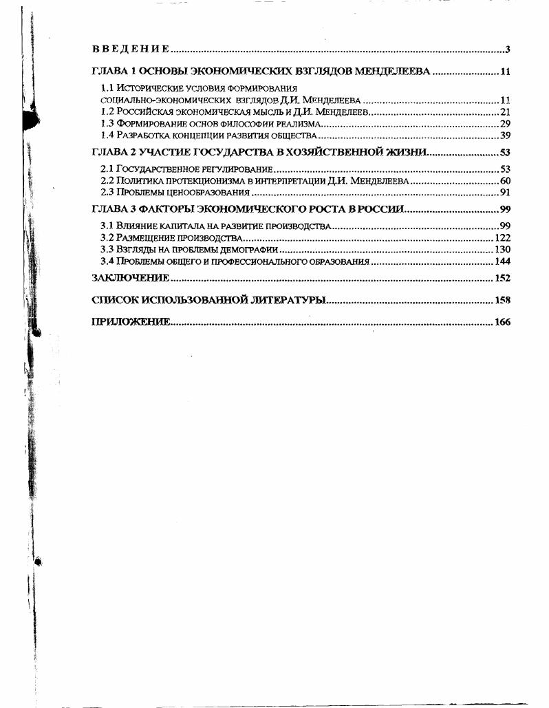 "1.1 Исторические условия формирования