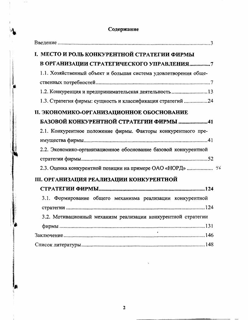 "1.2. Конкуренция и предпринимательская деятельность