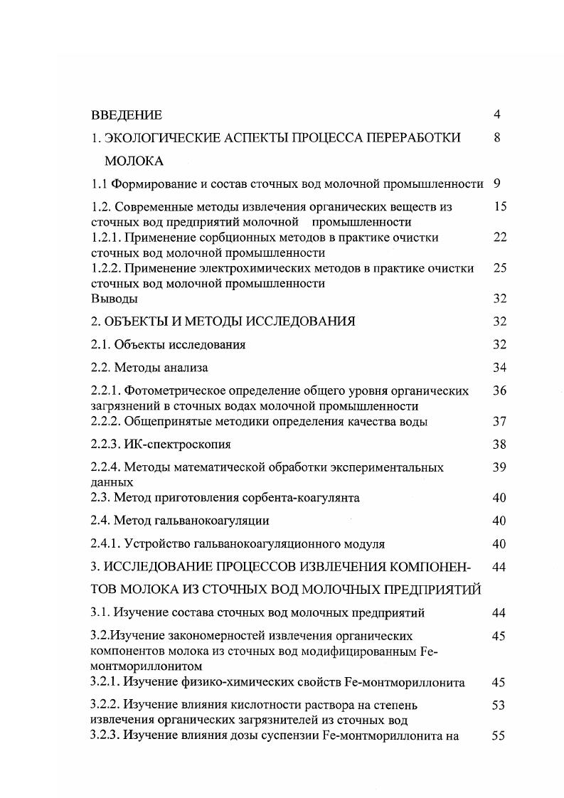 "1. ЭКОЛОГИЧЕСКИЕ АСПЕКТЫ ПРОЦЕССА ПЕРЕРАБОТКИ 8