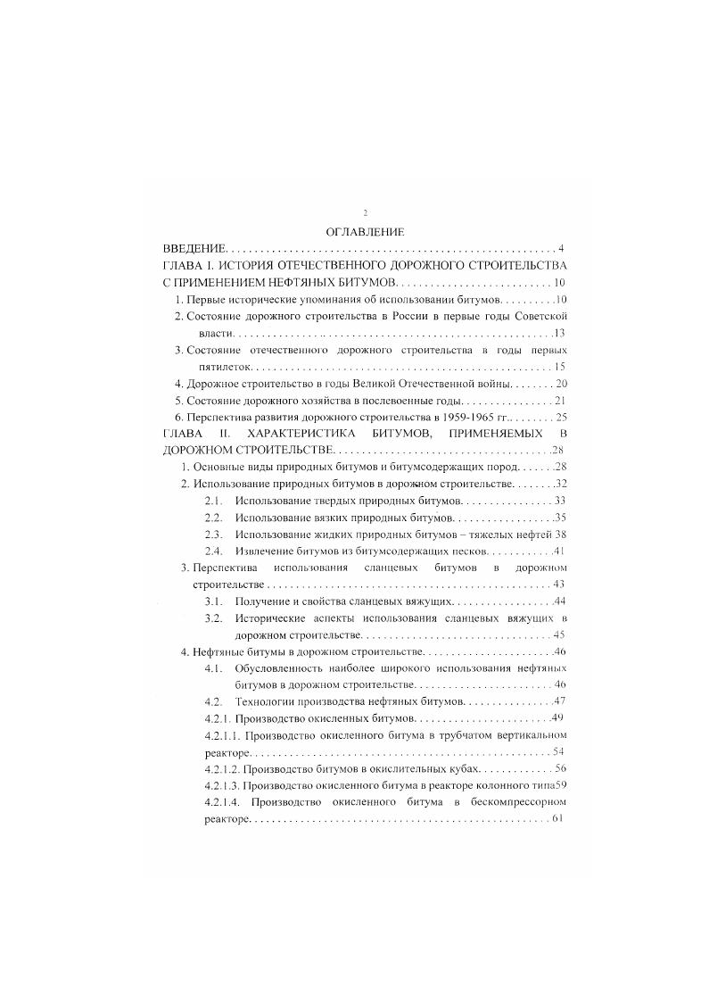 "1. Первые исторические упоминания об использовании битумов