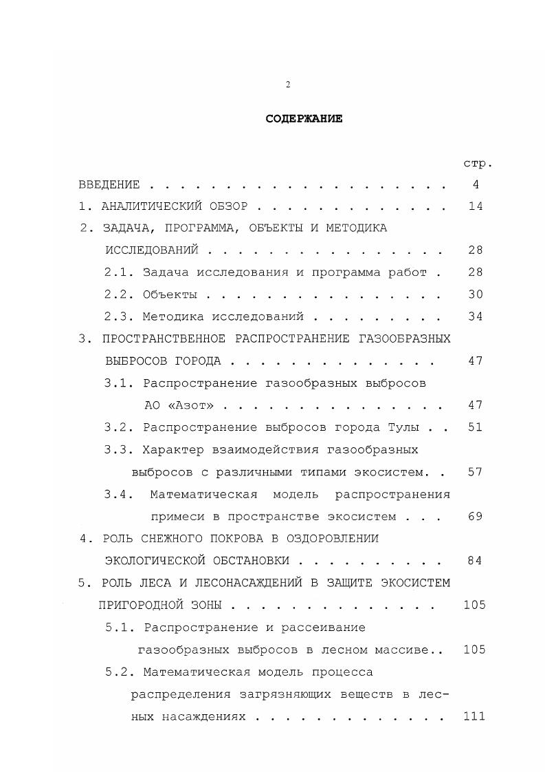 "2. ЗАДАЧА, ПРОГРАММА, ОБЪЕКТЫ И МЕТОДИКА ИССЛЕДОВАНИЙ . 