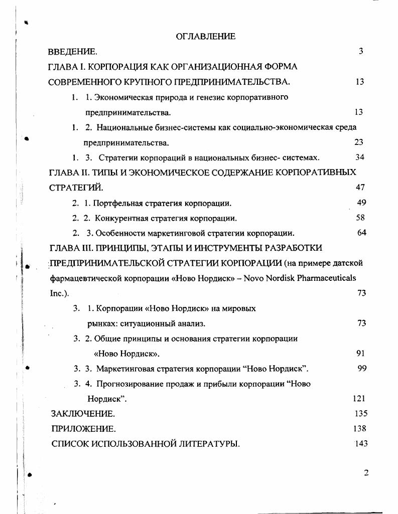 "1. I. Экономическая природа и генезис корпоративного