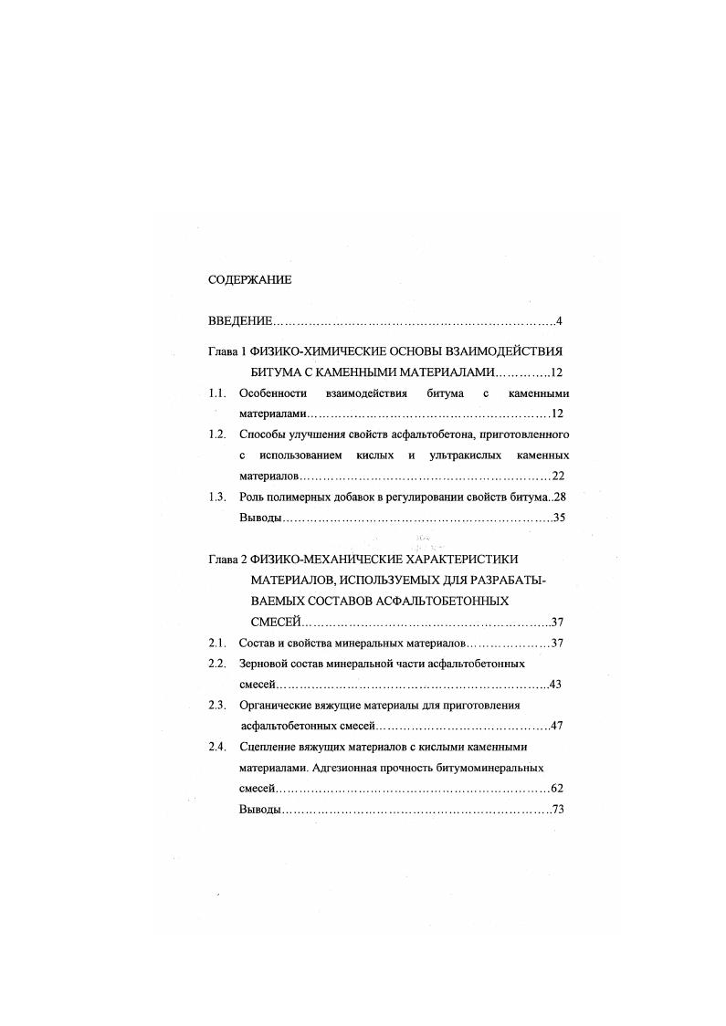 "Под взаимодействием минеральных и органических вяжущих материалов