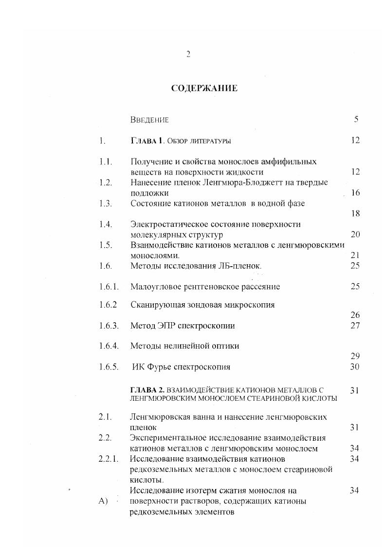 ". I. Получение и свойства монослоев амфифильных