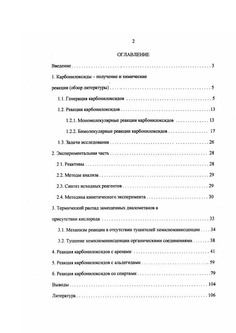 "1. Карбонилоксиды  получение и химические