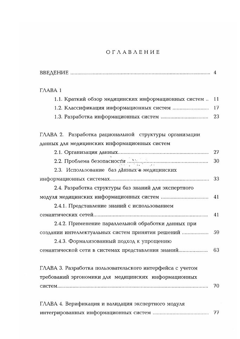 "1.1. Краткий обзор медицинских информационных систем 