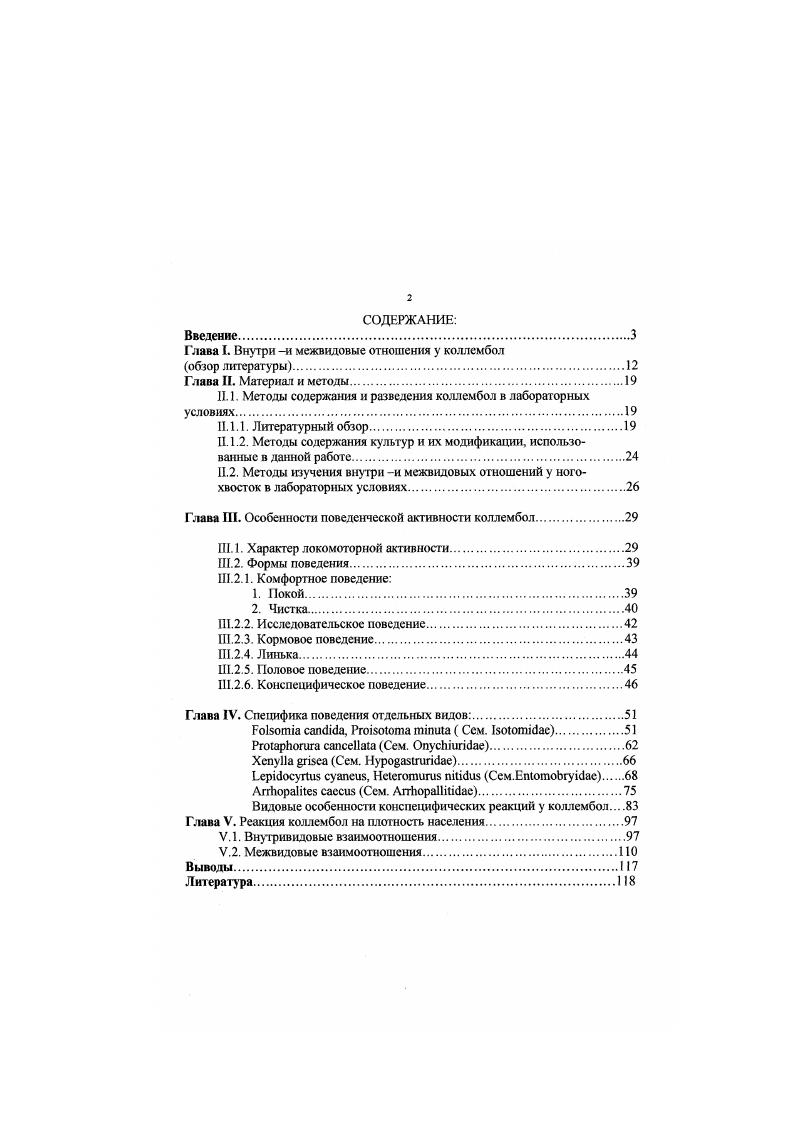 "Глава I. Внутри и межвидовые отношения у коллембол