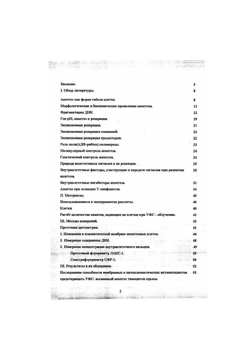 "Исследование роли полнЛДФрибозо полимеразы ПАРП и эксцизионной 