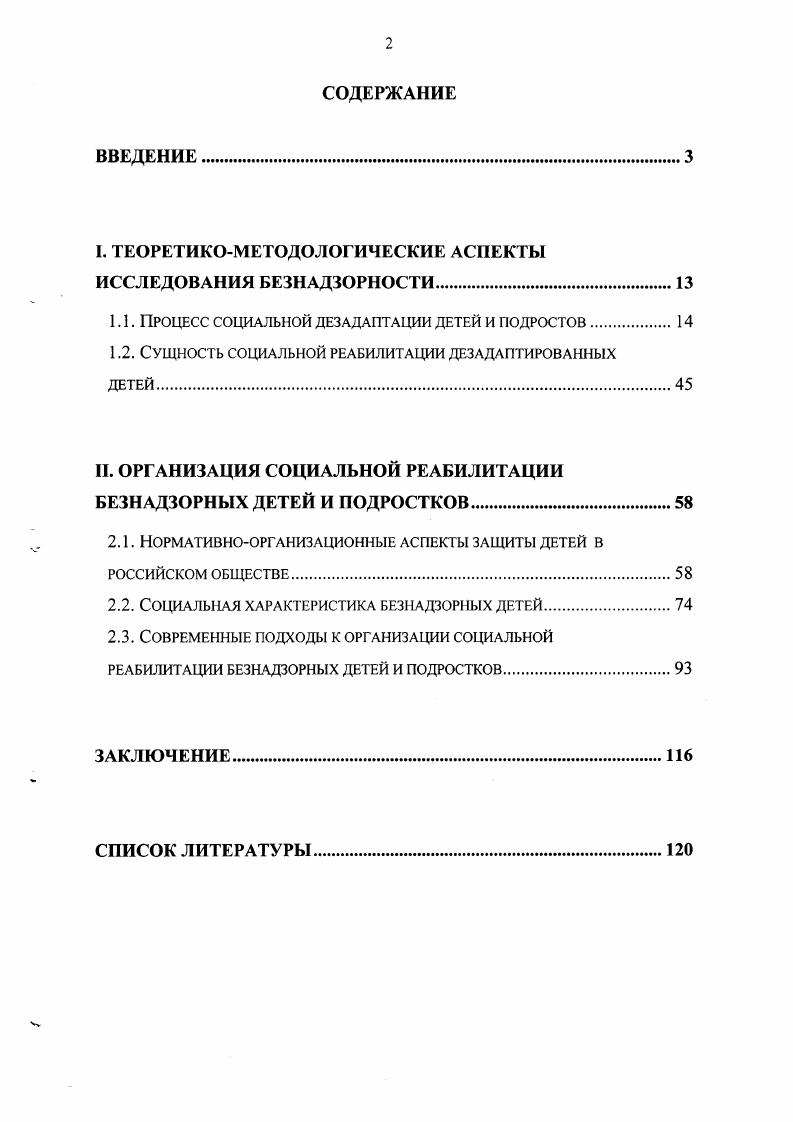 "I. ТЕОРЕТИКОМЕТОДОЛОГИЧЕСКИЕ АСПЕКТЫ ИССЛЕДОВАНИЯ БЕЗНАДЗОРНОСТИ.