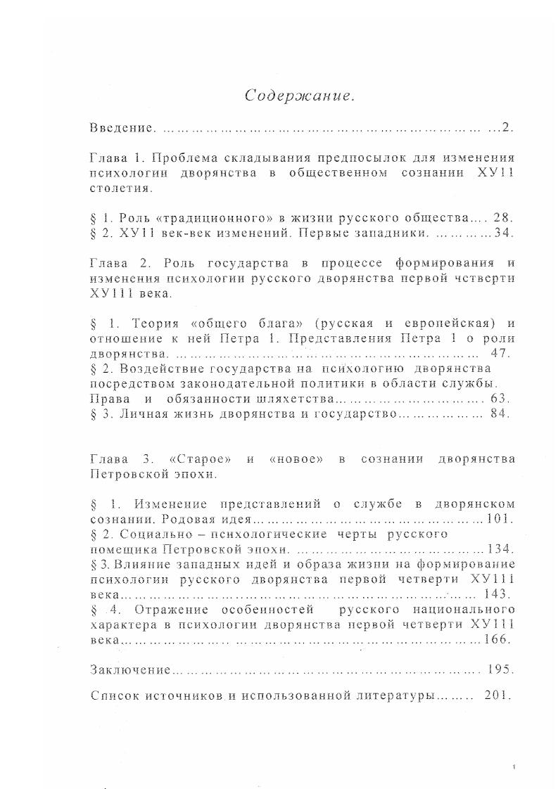 " 1. Теория общего блага русская и европейская и