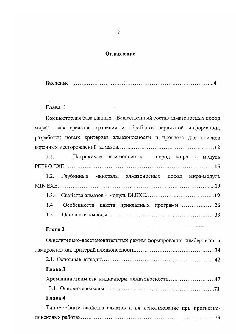 "1.1. Петрохимия алмазоносных пород мира  модуль