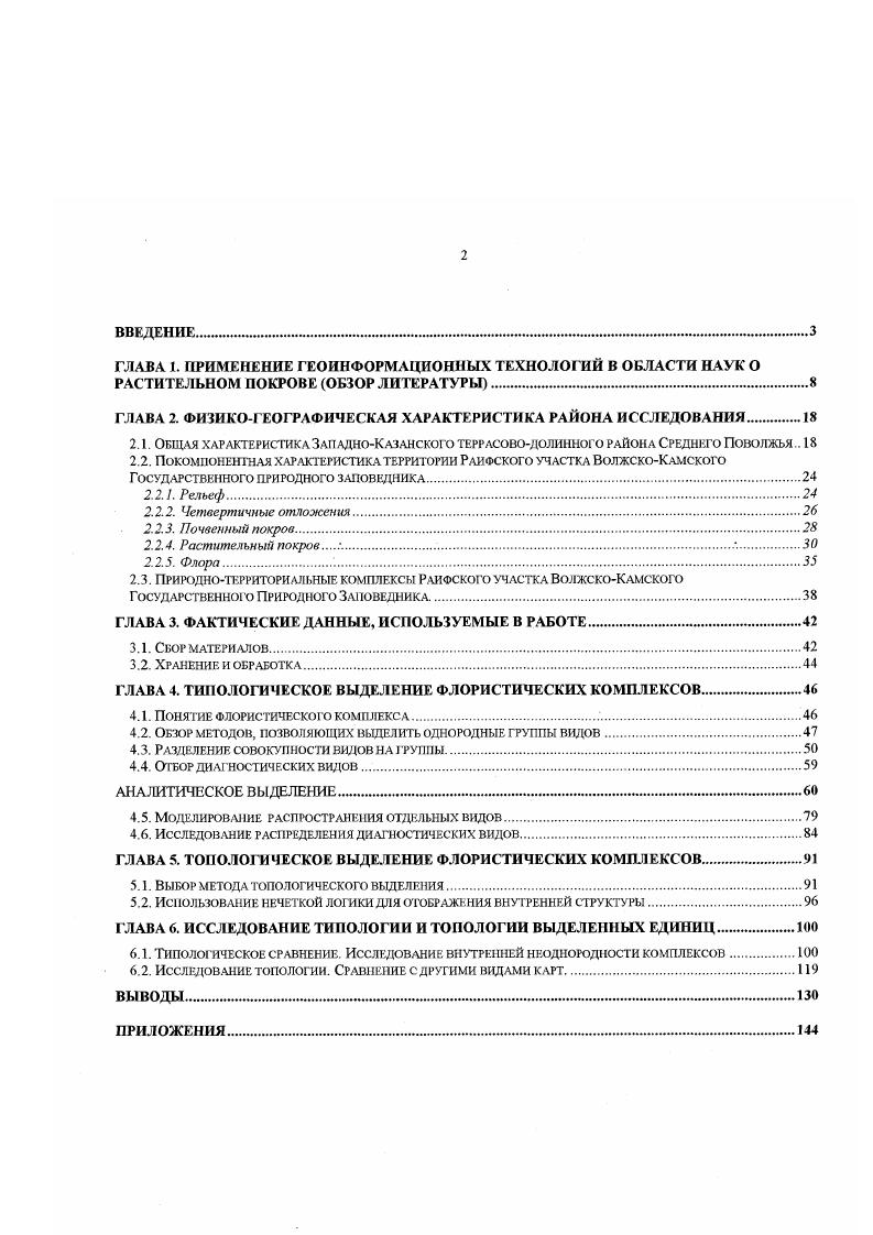 "ГЛАВА 2. ФИЗИКОГЕОГРАФИЧЕСКАЯ ХАРАКТЕРИСТИКА РАЙОНА ИССЛЕДОВАНИЯ