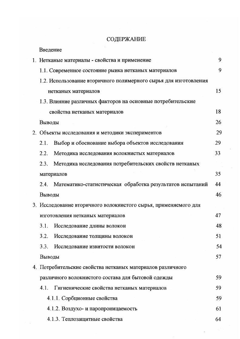 "Деформация сжатия нетканых материалов 8