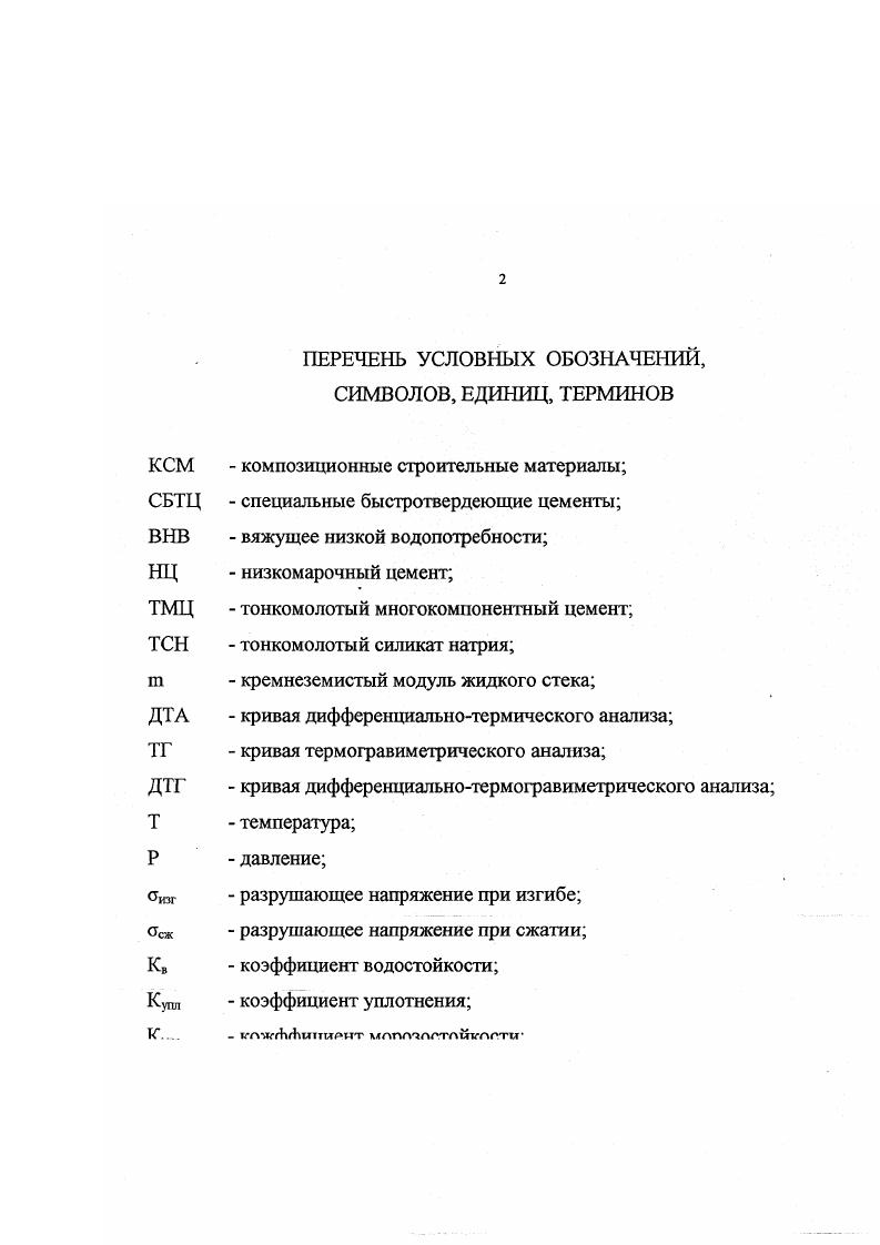 Техногенные материалы в производстве цемента