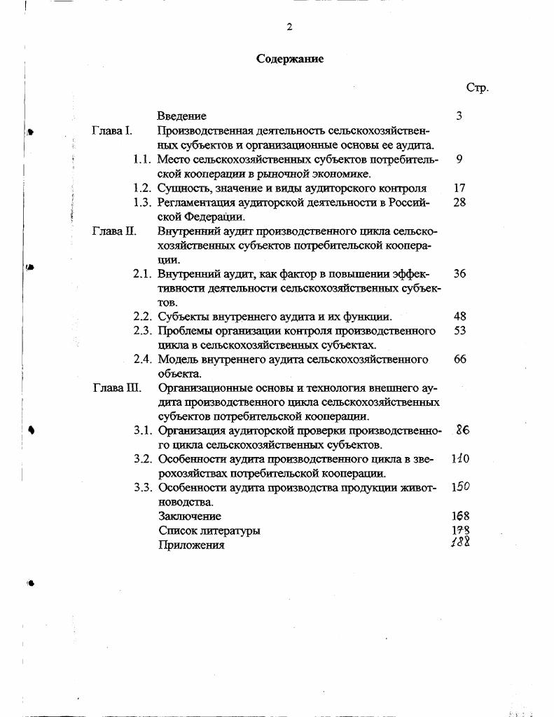 "Г лава I. Производственная деятельность сельскохозяйствен