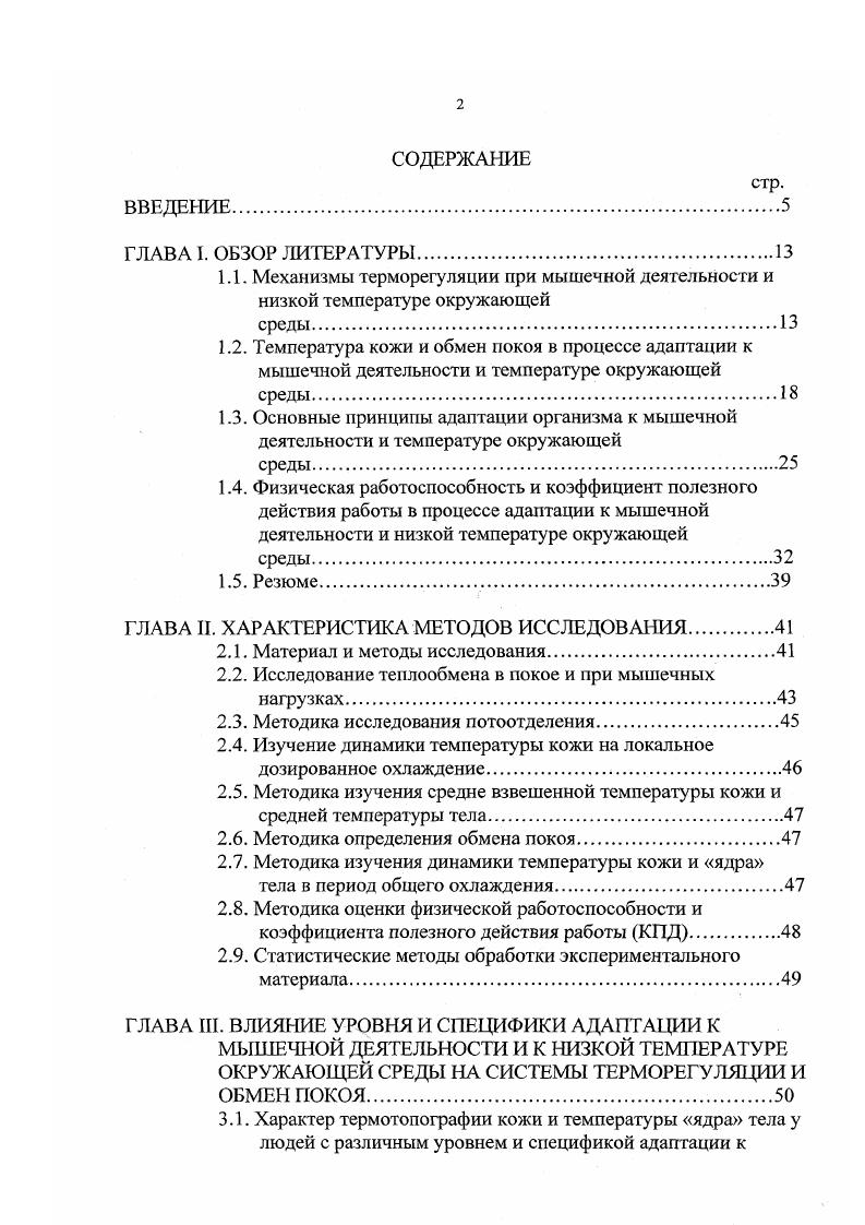 "ГЛАВА II. ХАРАКТЕРИСТИКА МЕТОДОВ ИССЛЕДОВАНИЯ