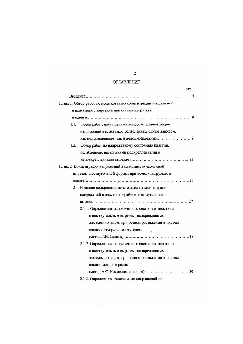 "Определение касательных напряжений по