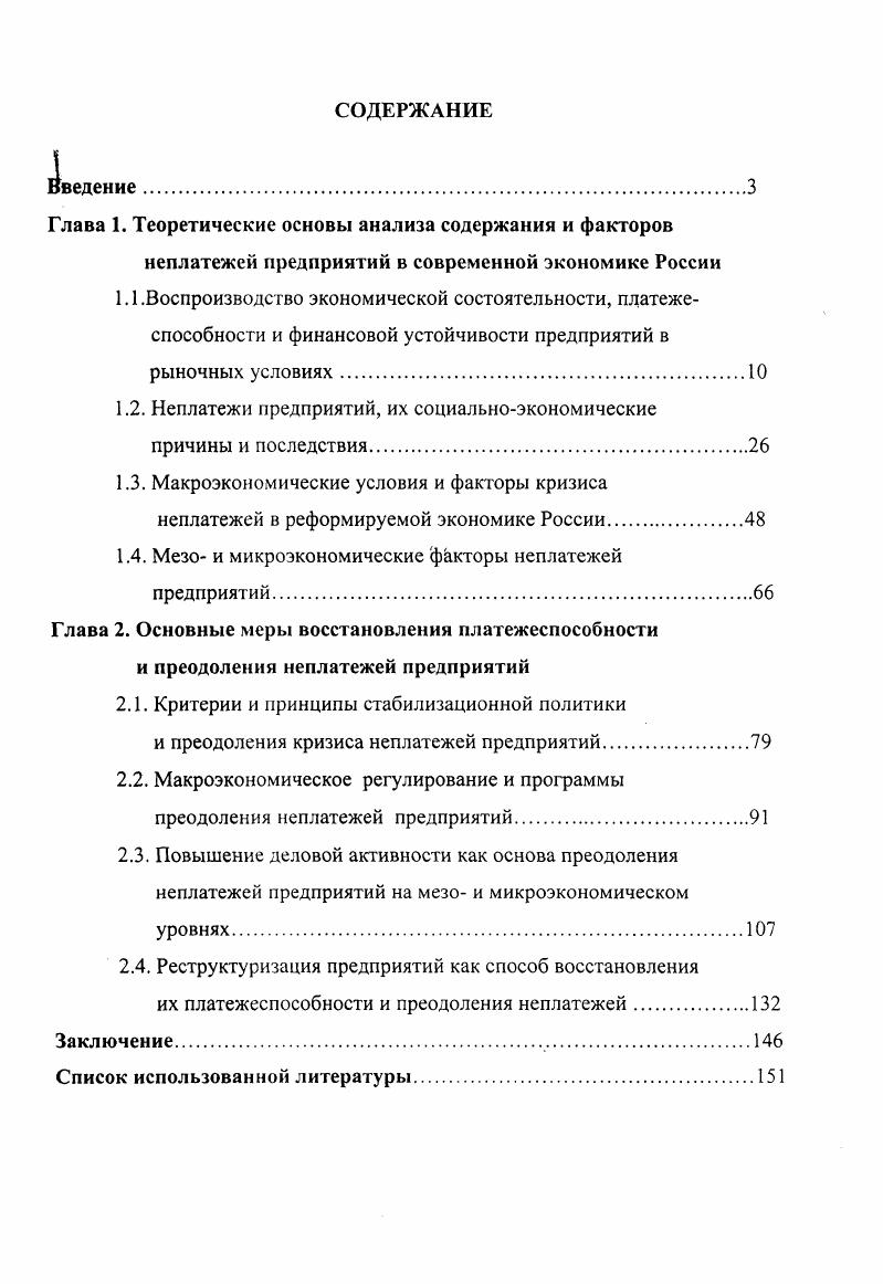 "Глава 1. Теоретические основы анализа содержания и факторов