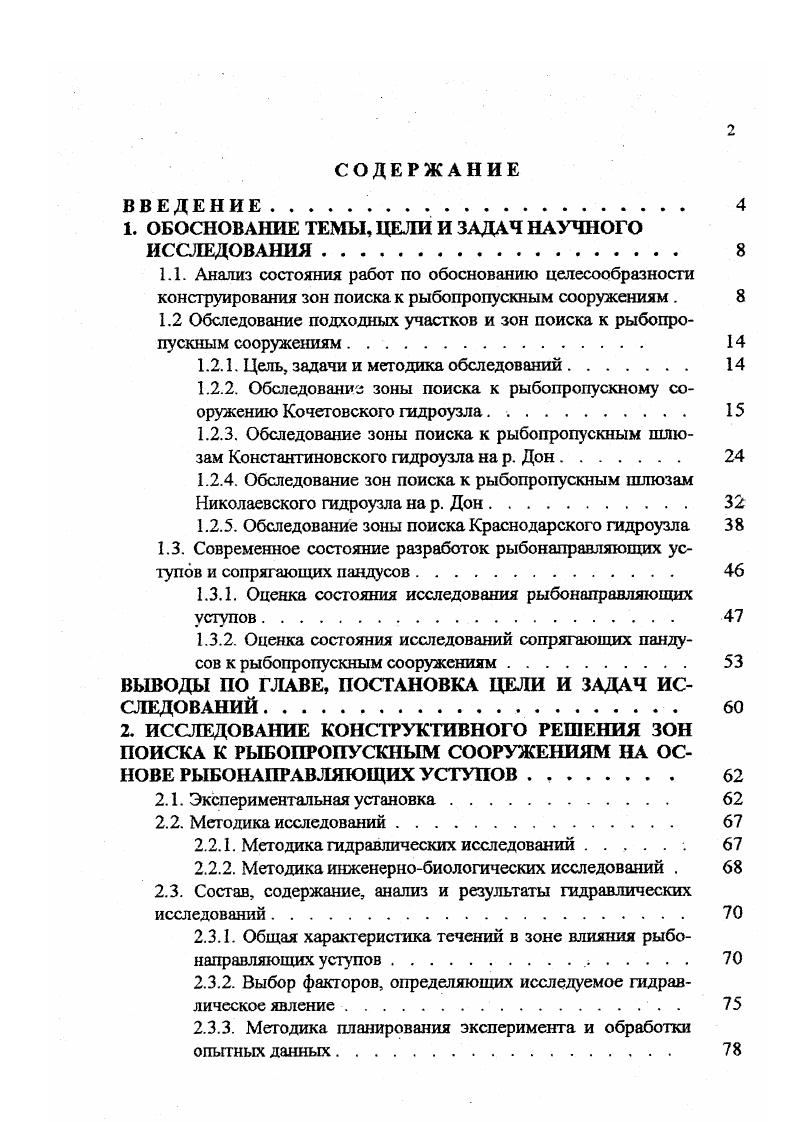 "1. ОБОСНОВАНИЕ ТЕМЫ, ЦЕЛИ И ЗАДАЧ НАУЧНОГО ИССЛЕДОВАНИЯ. 