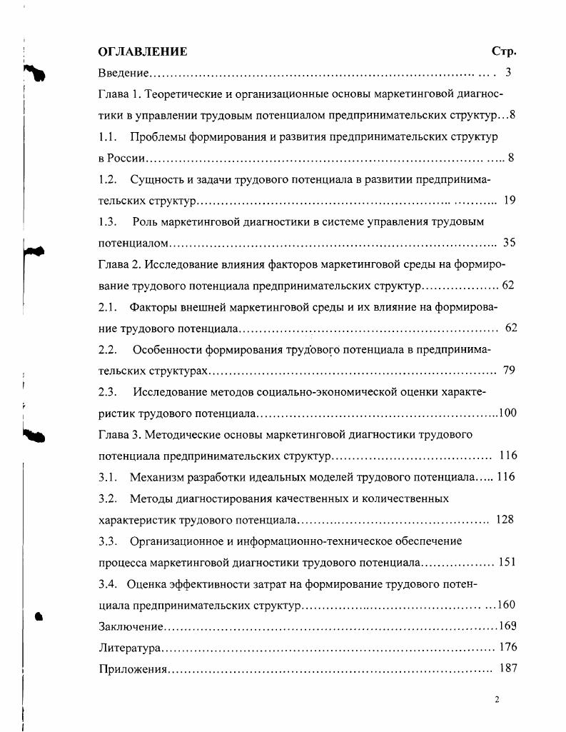 "1.1. Проблемы формирования и развития предпринимательских структур