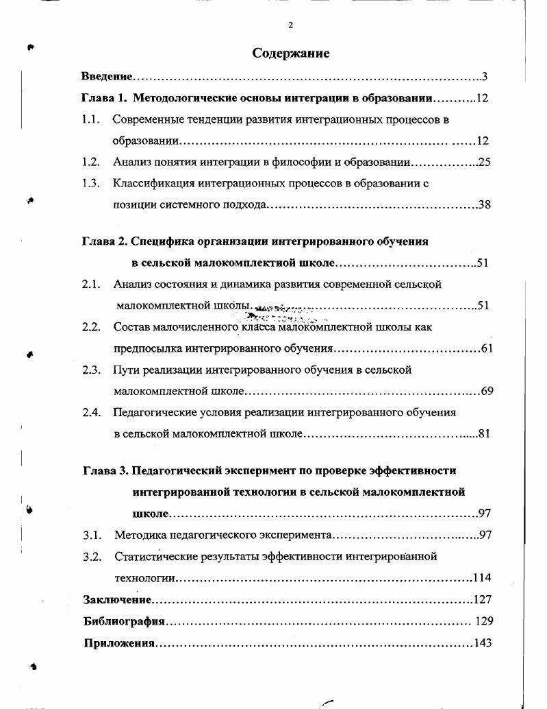 "Глава 1. Методологические основы интеграции в образовании