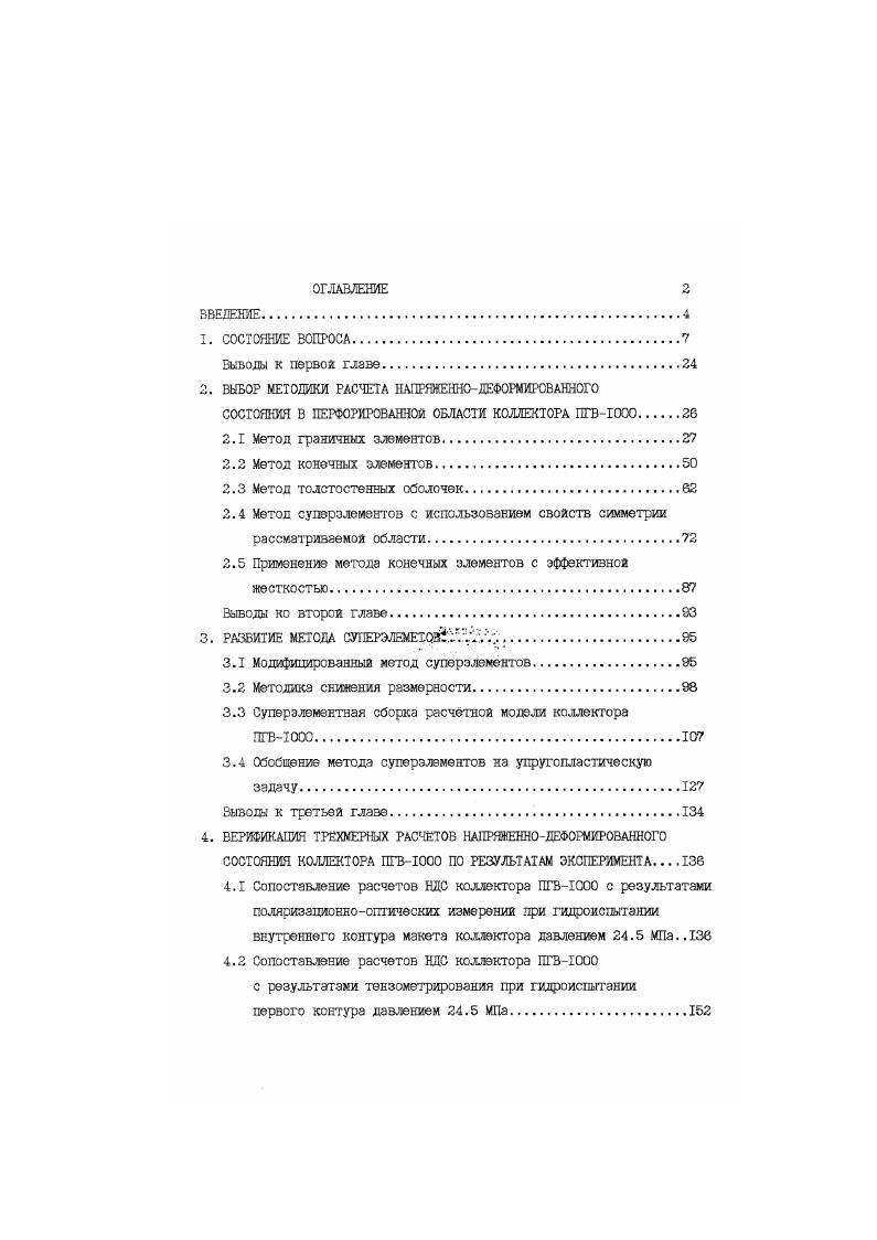 "2.4 Метод суперэлементов с использованием свойств симметрии рассматриваемой области