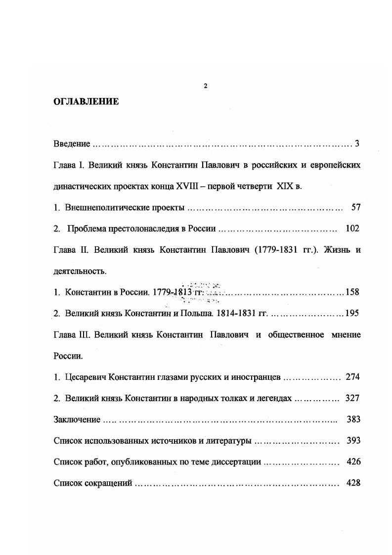 "Глава I. Великий князь Константин Павлович в российских и европейских
