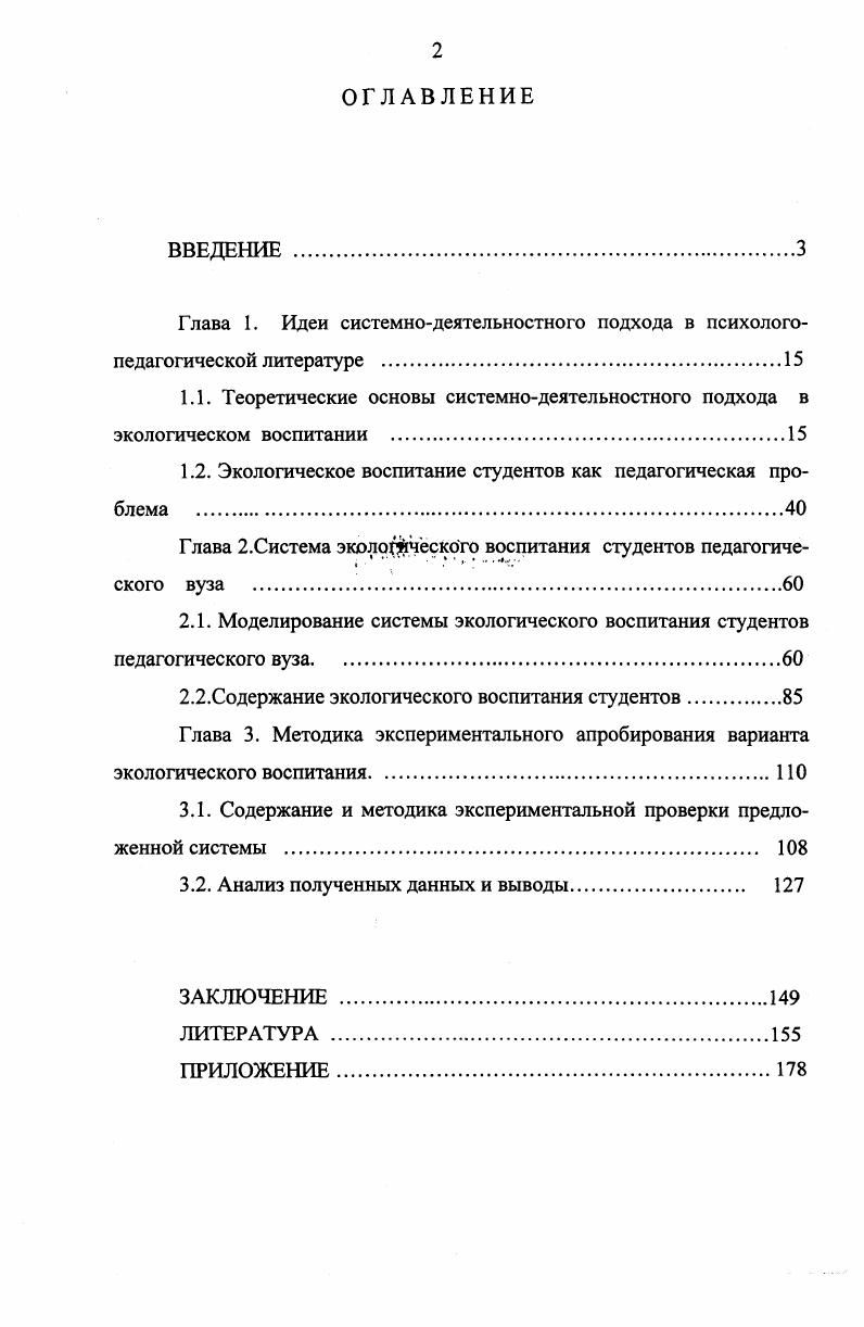 "Глава 1. Идеи системнодеятельностного подхода в психологопедагогической литературе .