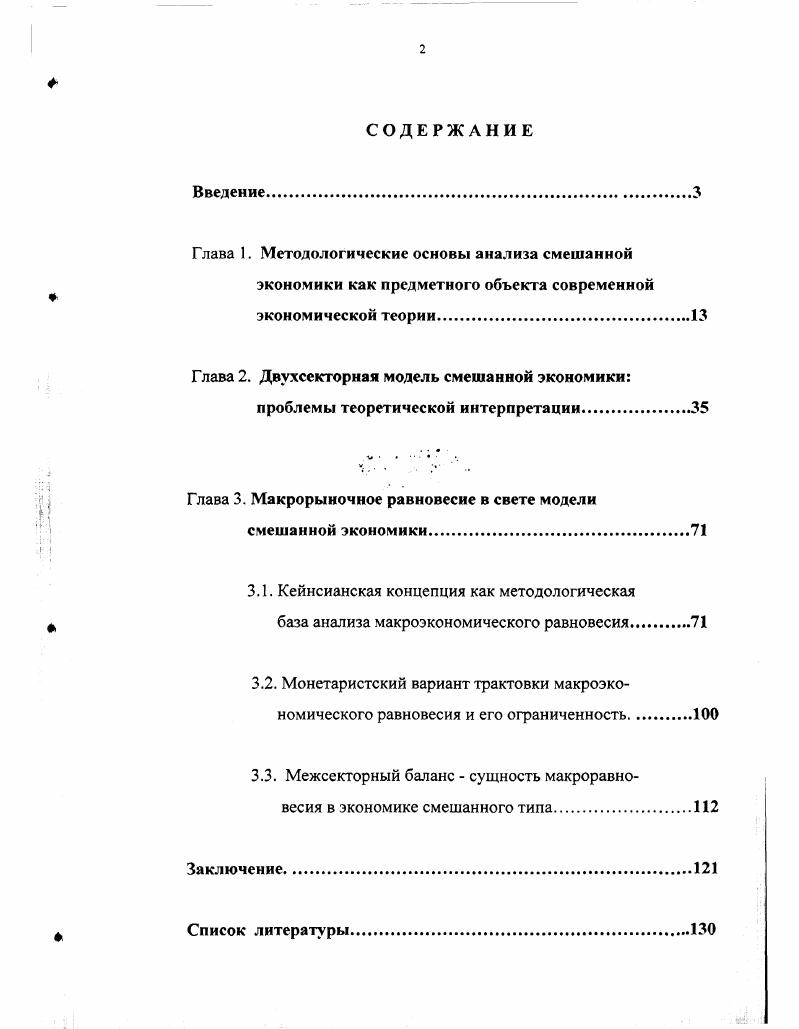 "Глава 1. Методологические основы анализа смешанной