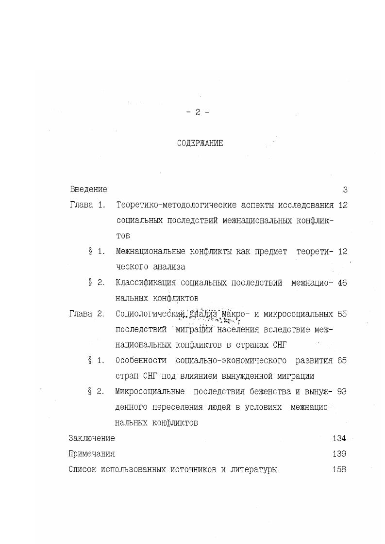 "Межнациональные конфликты как предмет теорети ческого анализа