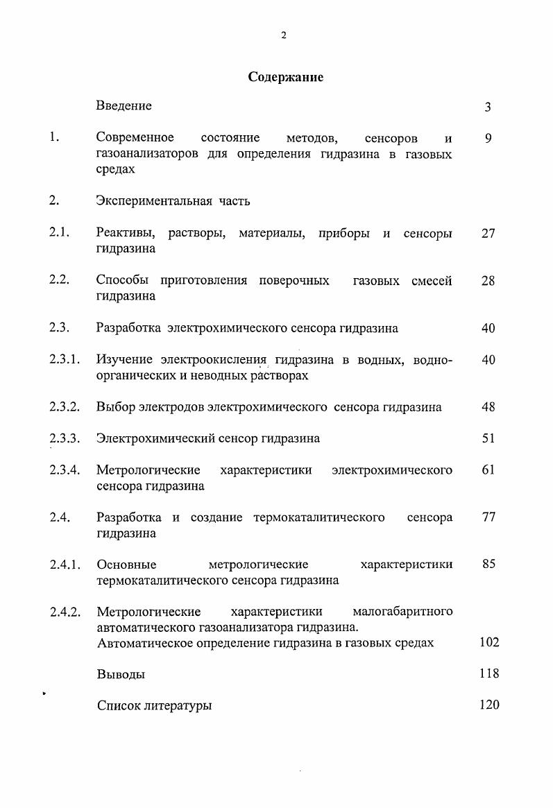 "Реактивы, растворы, материалы, приборы и сенсоры гидразина
