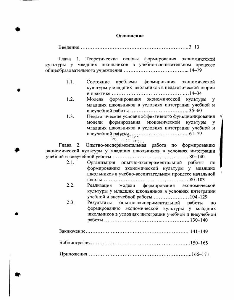"Глава 1. Теоретические основы формирования экономической